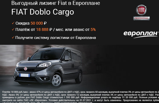 Выгодный лизинг FIAT PROFESSIONAL в Европлане